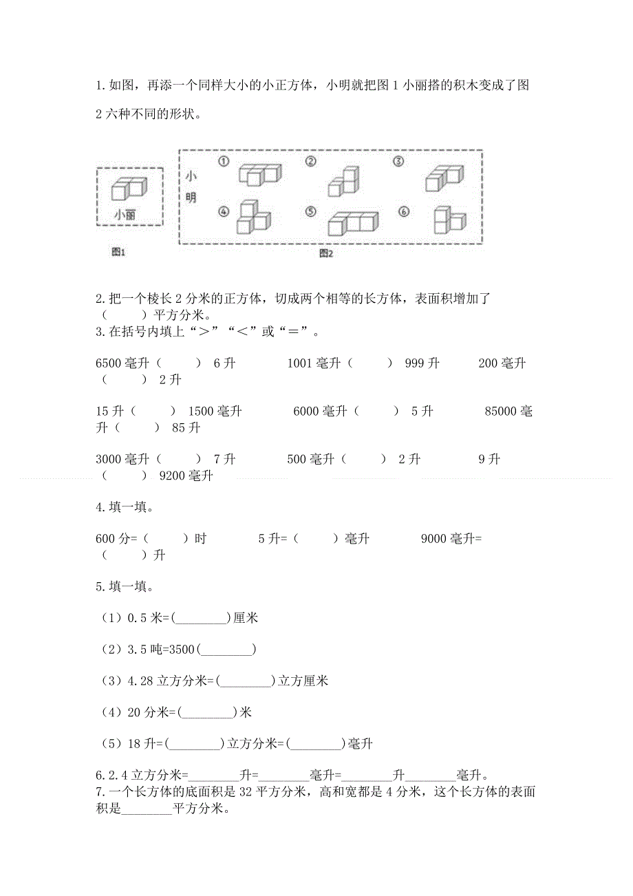 人教版五年级下册数学期中测试卷附答案（巩固）.docx_第2页