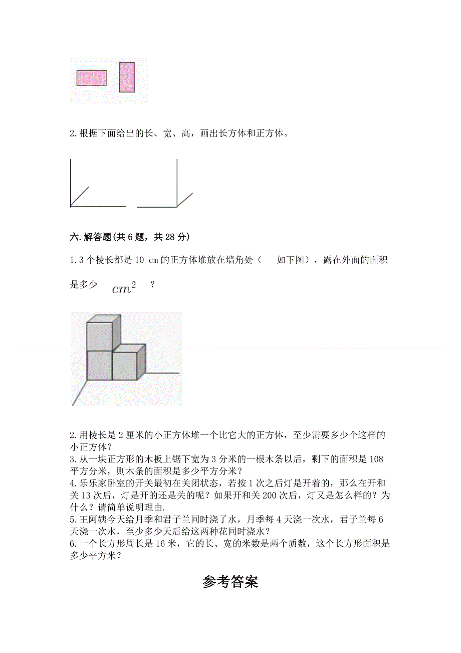 人教版五年级下册数学期中测试卷附答案解析.docx_第3页