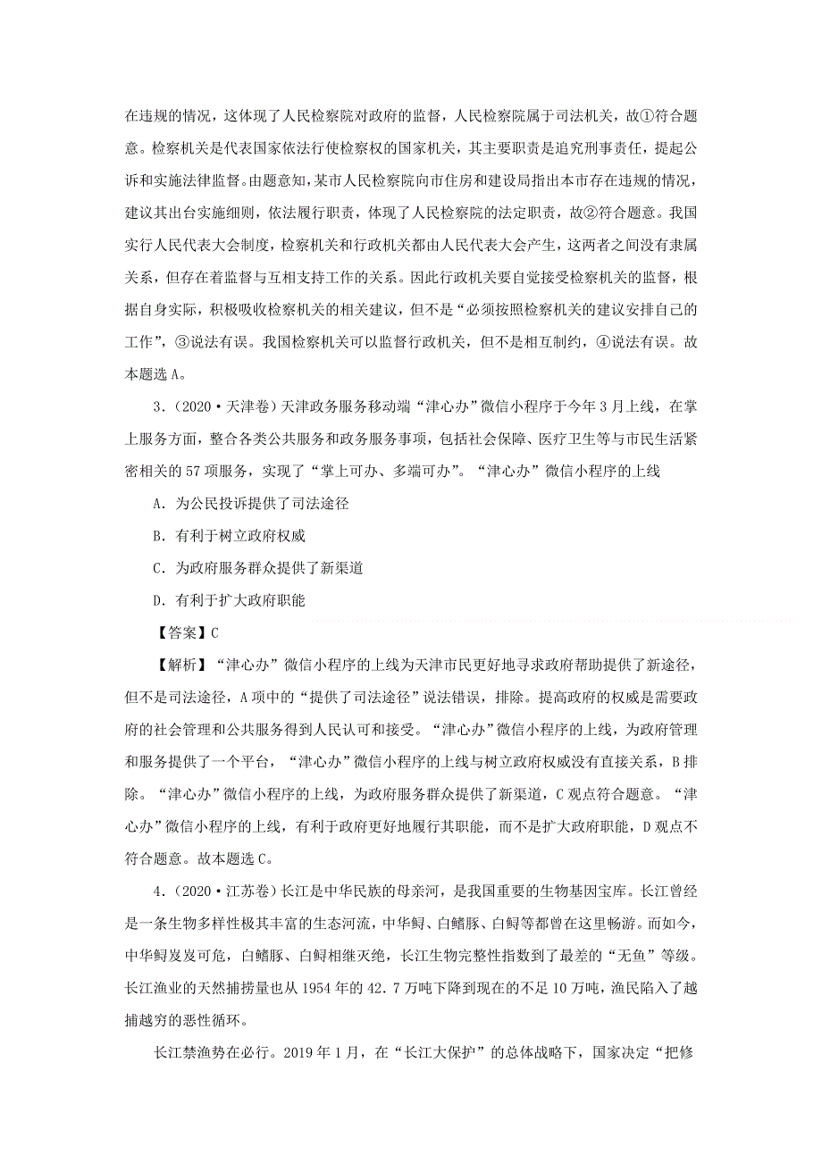 2020年高考政治高考真题模拟题汇编——专题06 为人民服务的政府（含解析）.doc_第2页