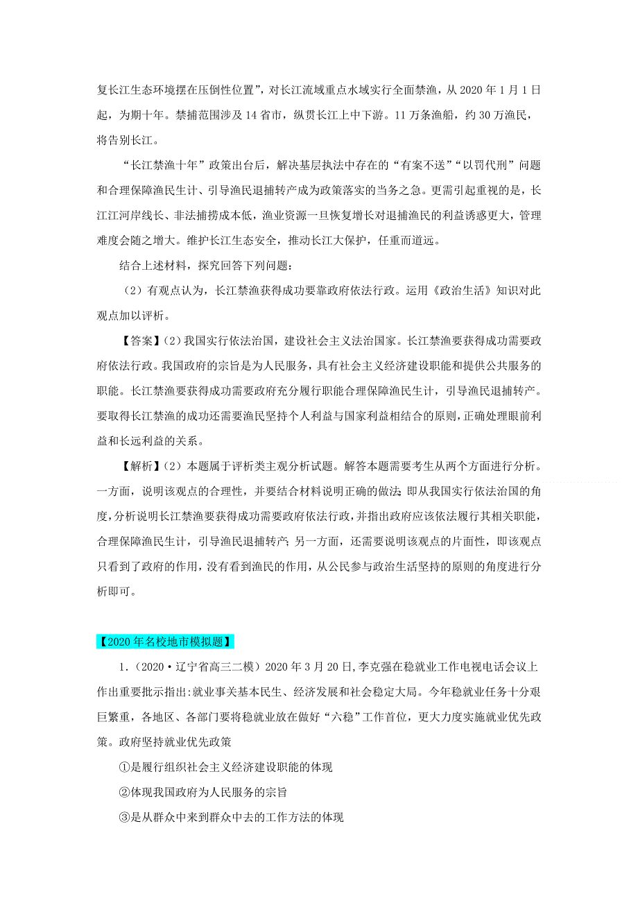 2020年高考政治高考真题模拟题汇编——专题06 为人民服务的政府（含解析）.doc_第3页