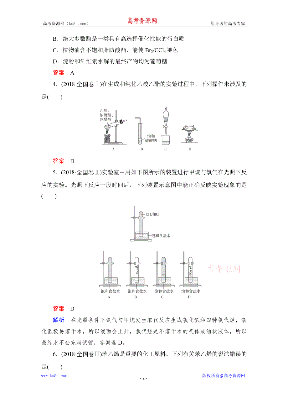 2021届高考化学人教版一轮创新教学案：第10章 高考真题演练 WORD版含解析.doc_第2页