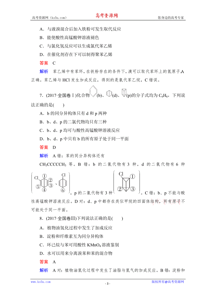 2021届高考化学人教版一轮创新教学案：第10章 高考真题演练 WORD版含解析.doc_第3页