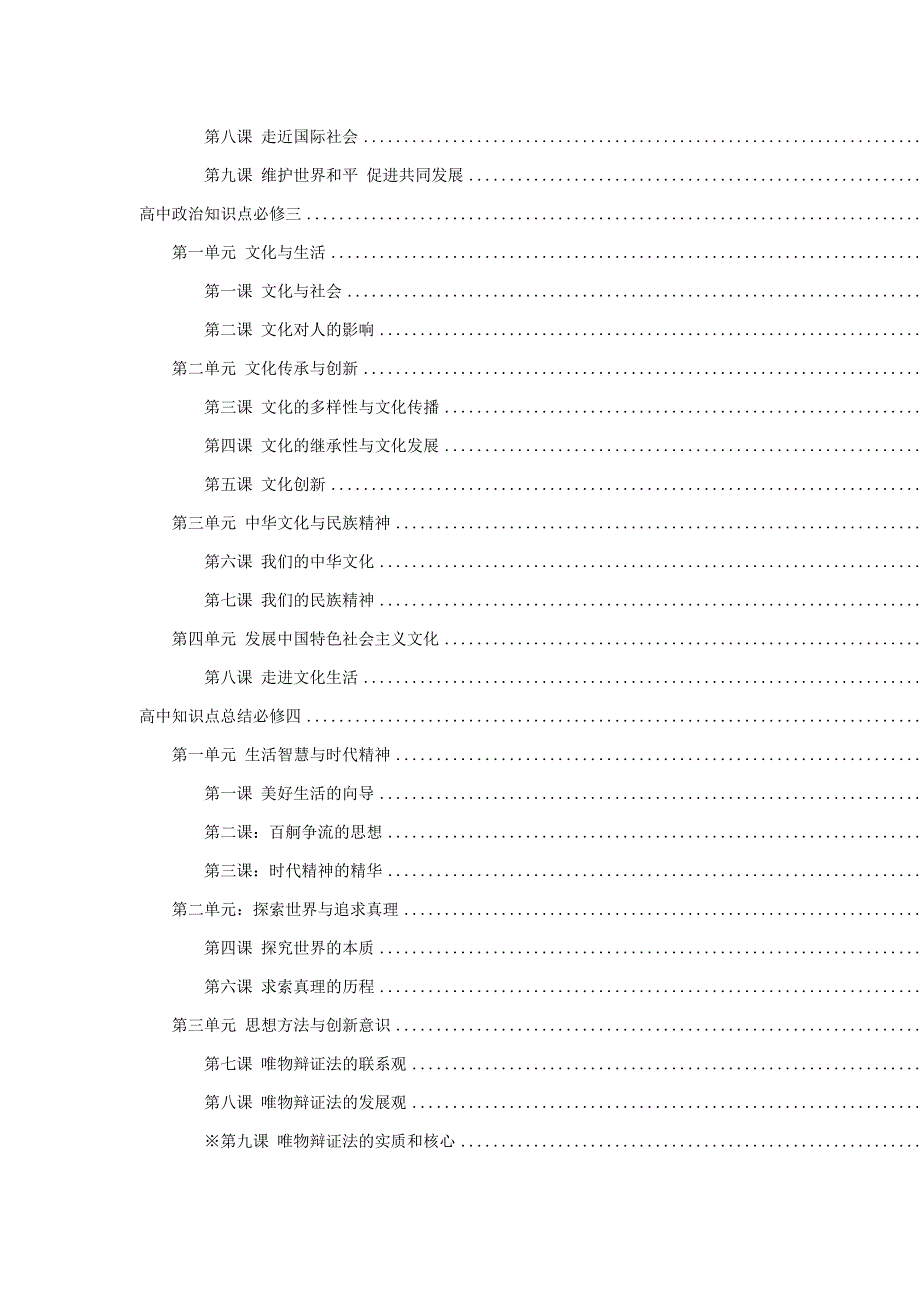 2020年高考政治第一次月考重点知识点精编.doc_第2页