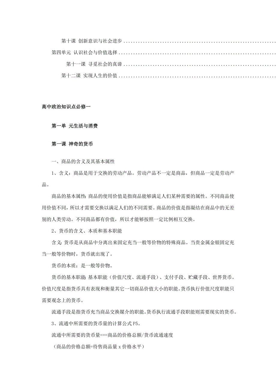 2020年高考政治第一次月考重点知识点精编.doc_第3页