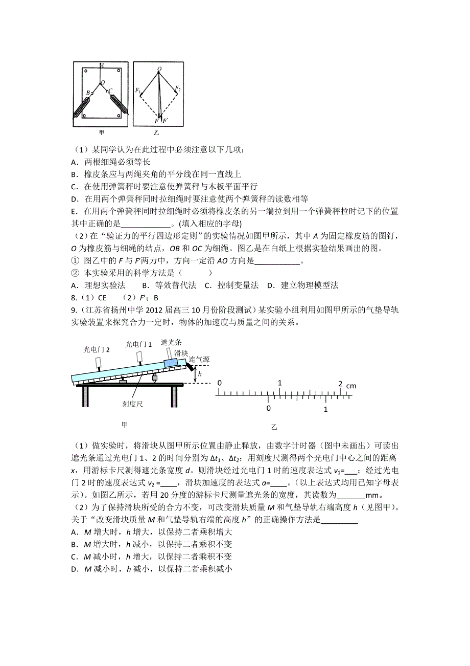 2012届高三物理一轮复习名校试题汇编 运动和力学实验.doc_第3页