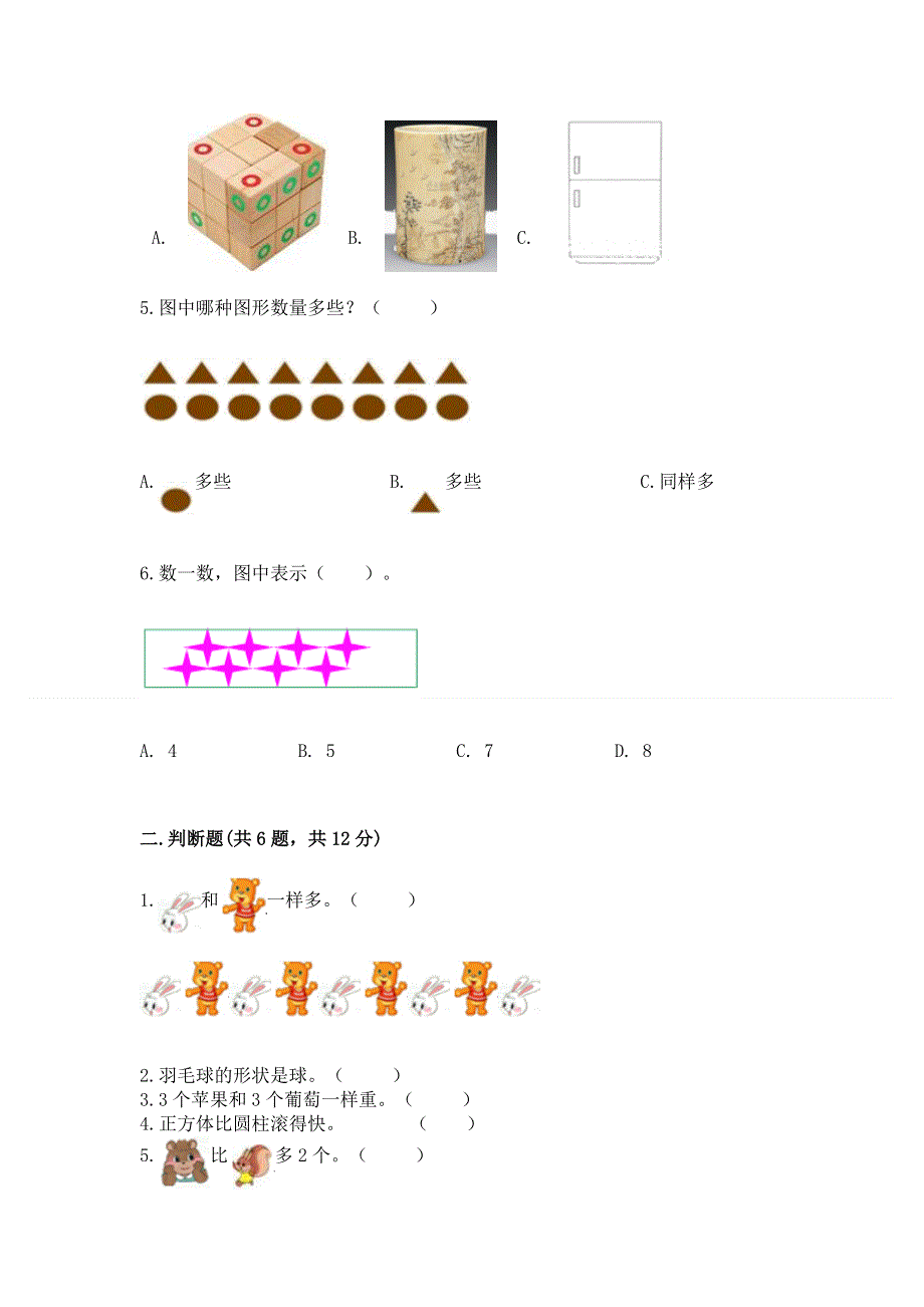 人教版小学一年级上册数学期中测试卷附参考答案（研优卷）.docx_第2页