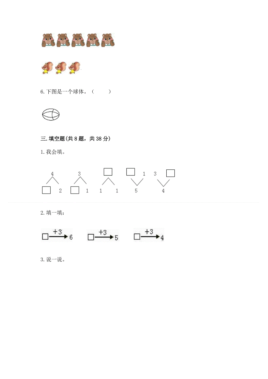 人教版小学一年级上册数学期中测试卷附参考答案（研优卷）.docx_第3页