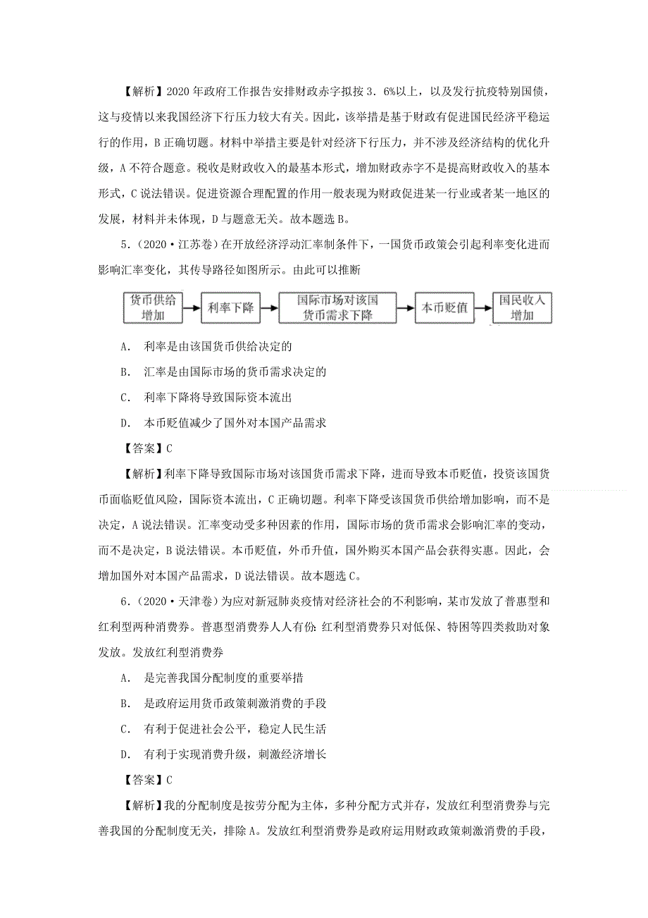 2020年高考政治高考真题模拟题汇编——专题03 收入与分配（含解析）.doc_第3页