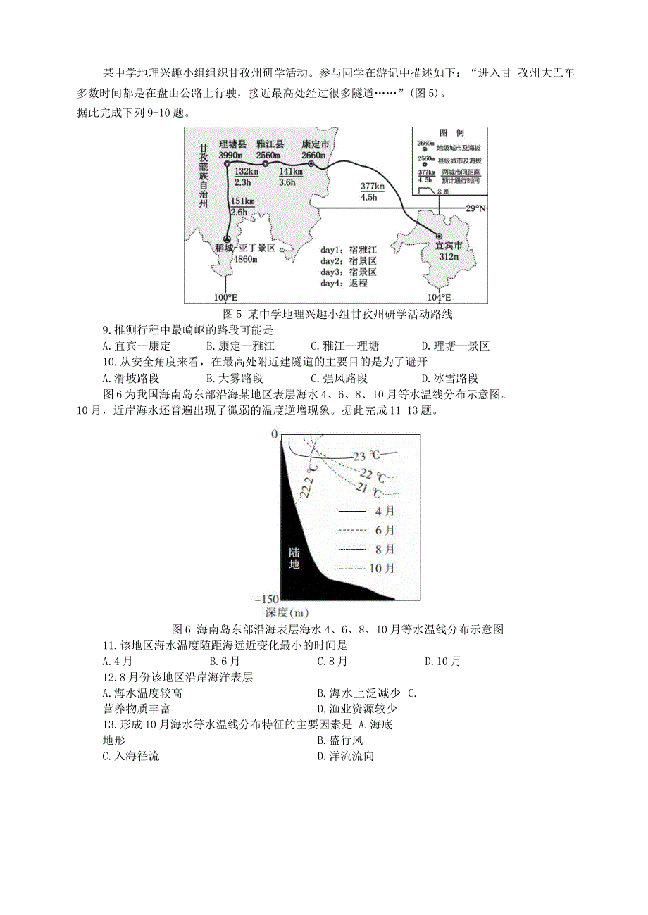 山东省山东师范大学附属中学2020届高三地理4月份线上模拟试题.doc_第3页