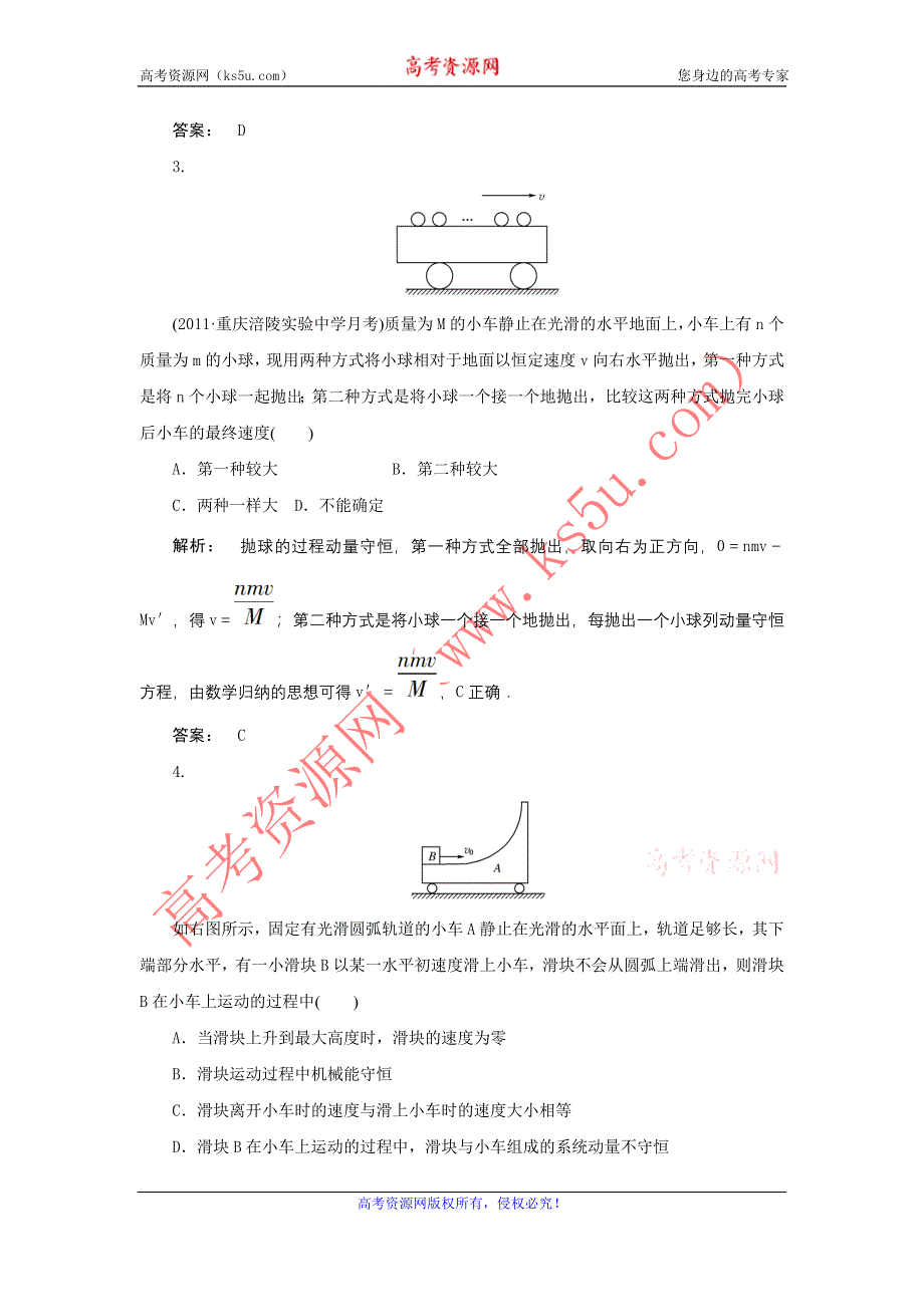 2012届高三物理一轮复习测试题：第6章_动量（2）.doc_第2页