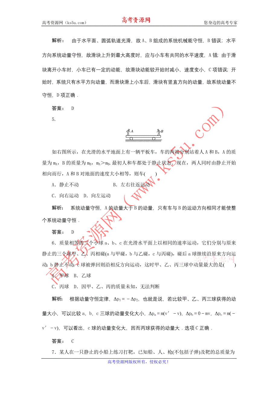 2012届高三物理一轮复习测试题：第6章_动量（2）.doc_第3页