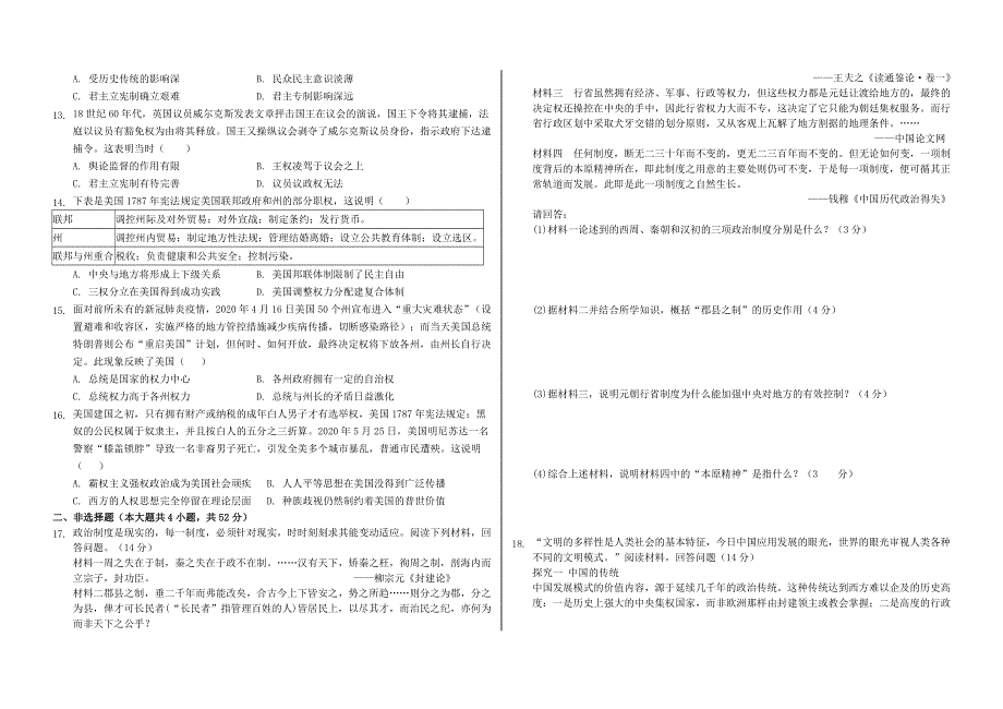 广东省中山市卓雅外国语学校2020-2021学年高二历史下学期第一次段考试题.doc_第2页