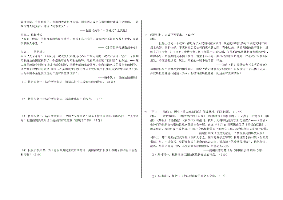 广东省中山市卓雅外国语学校2020-2021学年高二历史下学期第一次段考试题.doc_第3页