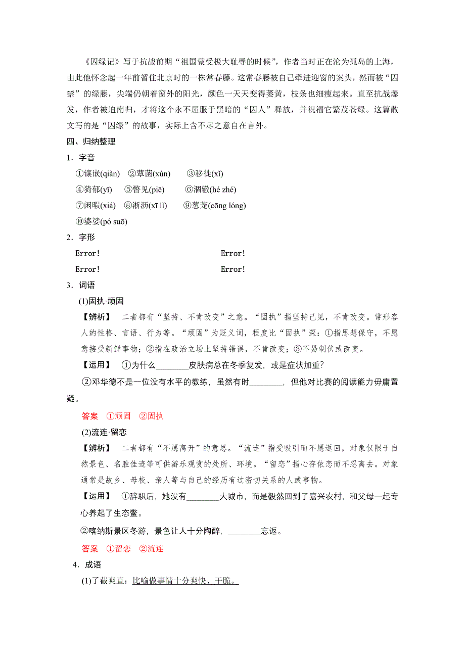 2018版高中语文人教版版必修二学案：第一单元 第3课 囚绿记 WORD版含答案.doc_第2页