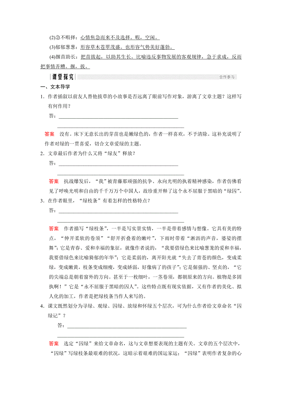 2018版高中语文人教版版必修二学案：第一单元 第3课 囚绿记 WORD版含答案.doc_第3页