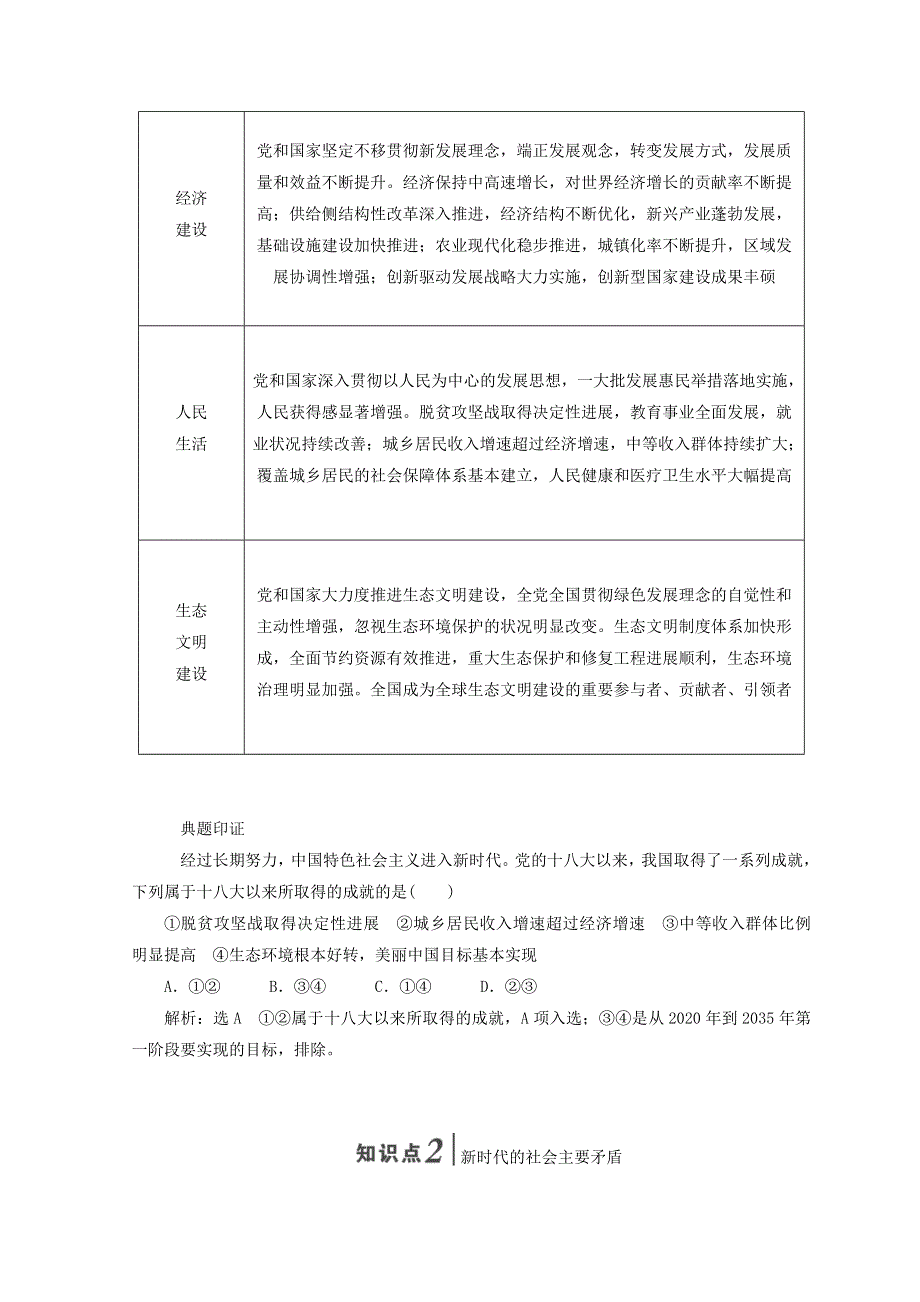 人教版高中思想政治必修一4.10.1中国经济发展进入新时代教案.doc_第2页