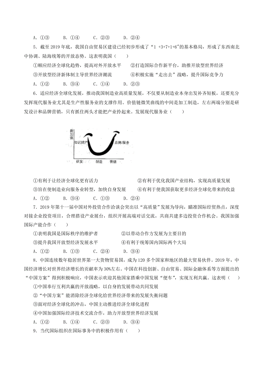 山东省山东师范大学附属中学2020-2021学年高二政治4月学分认定考试试题.doc_第2页