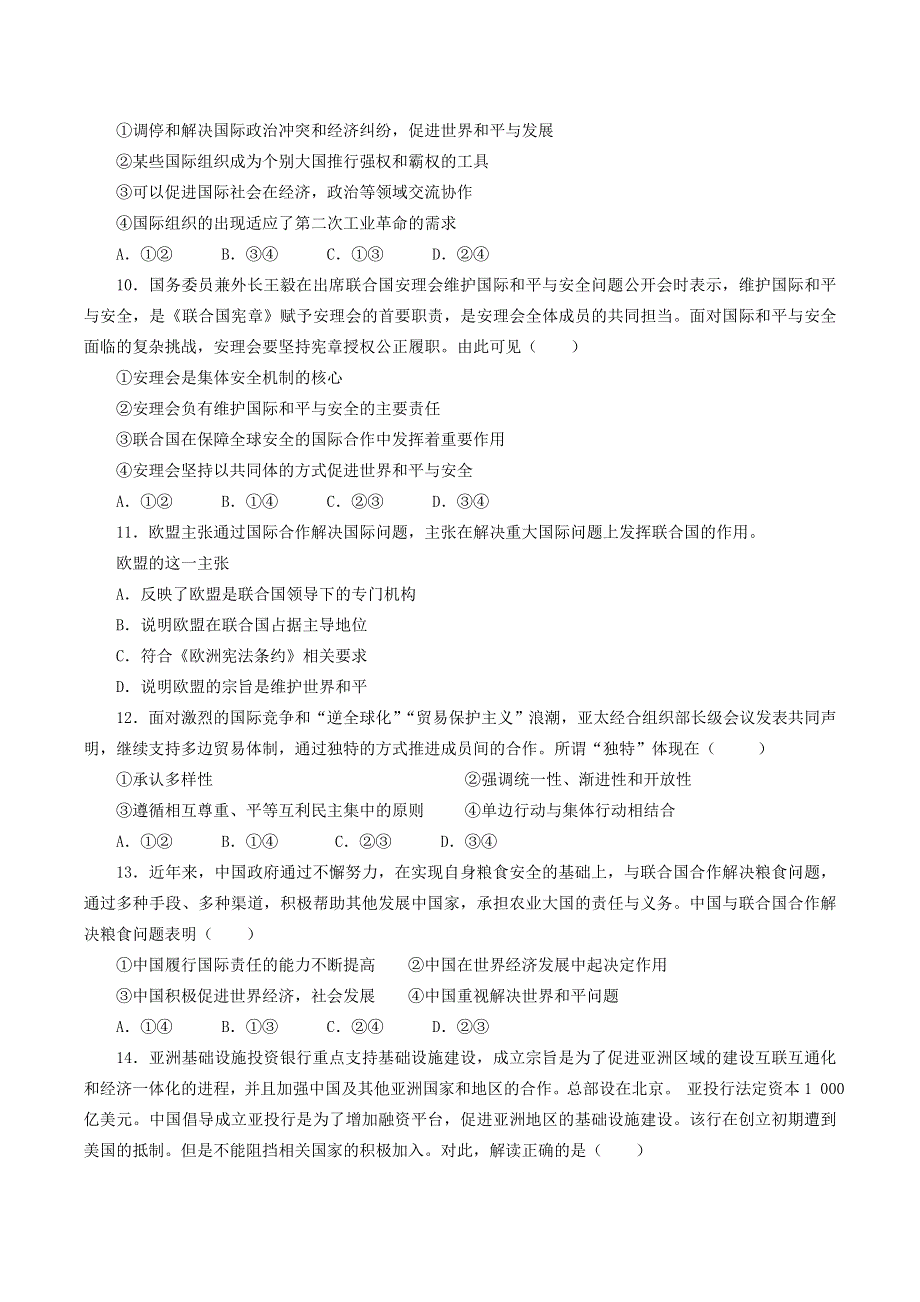 山东省山东师范大学附属中学2020-2021学年高二政治4月学分认定考试试题.doc_第3页