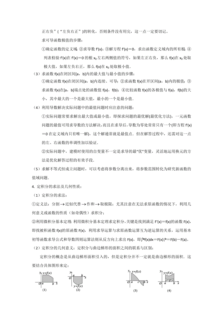 2013年高三数学二轮复习巩固（真题感悟 考点梳理 要点突破 巩固提高）专题四：导数及其应用 WORD版含答案.doc_第3页