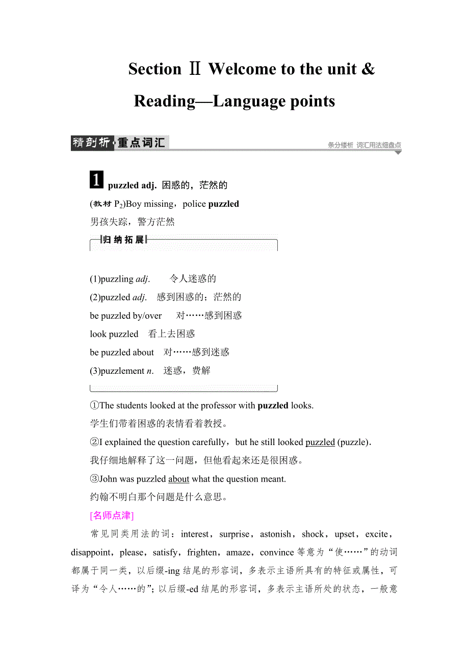 2016-2017学年高中英语（江苏）译林版必修2学案：UNIT 1 SECTION Ⅱ WORD版含解析.doc_第1页