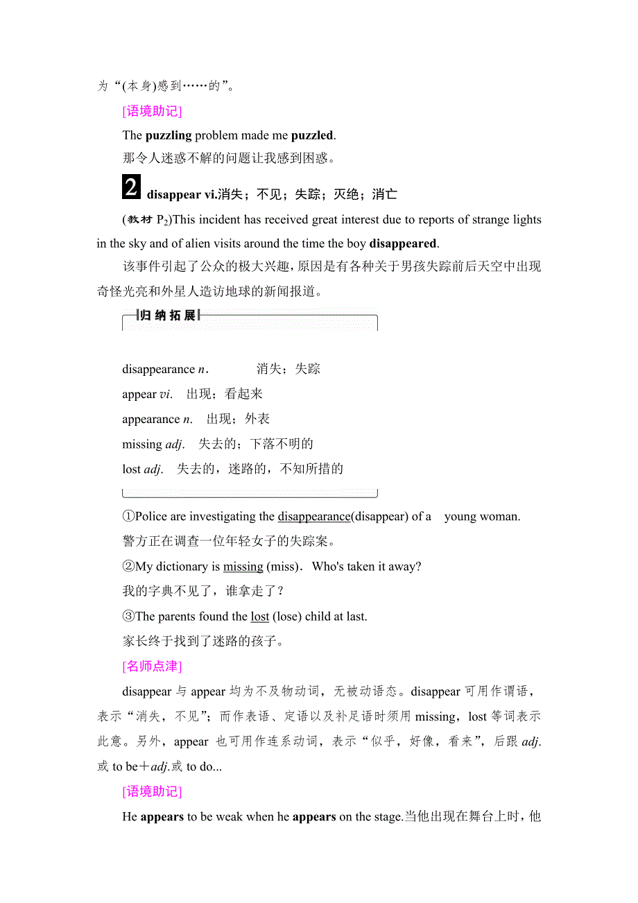 2016-2017学年高中英语（江苏）译林版必修2学案：UNIT 1 SECTION Ⅱ WORD版含解析.doc_第2页