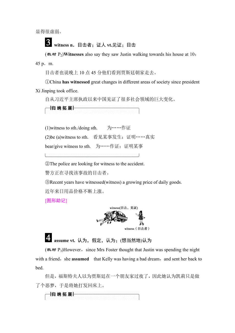 2016-2017学年高中英语（江苏）译林版必修2学案：UNIT 1 SECTION Ⅱ WORD版含解析.doc_第3页