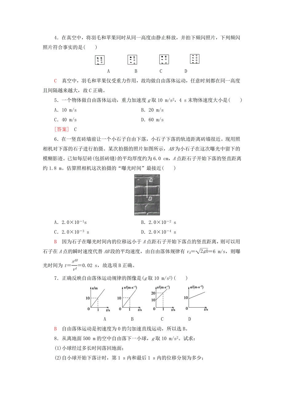 2022届新教材高考生物一轮复习 过关练3 自由落体运动（含解析）.doc_第2页