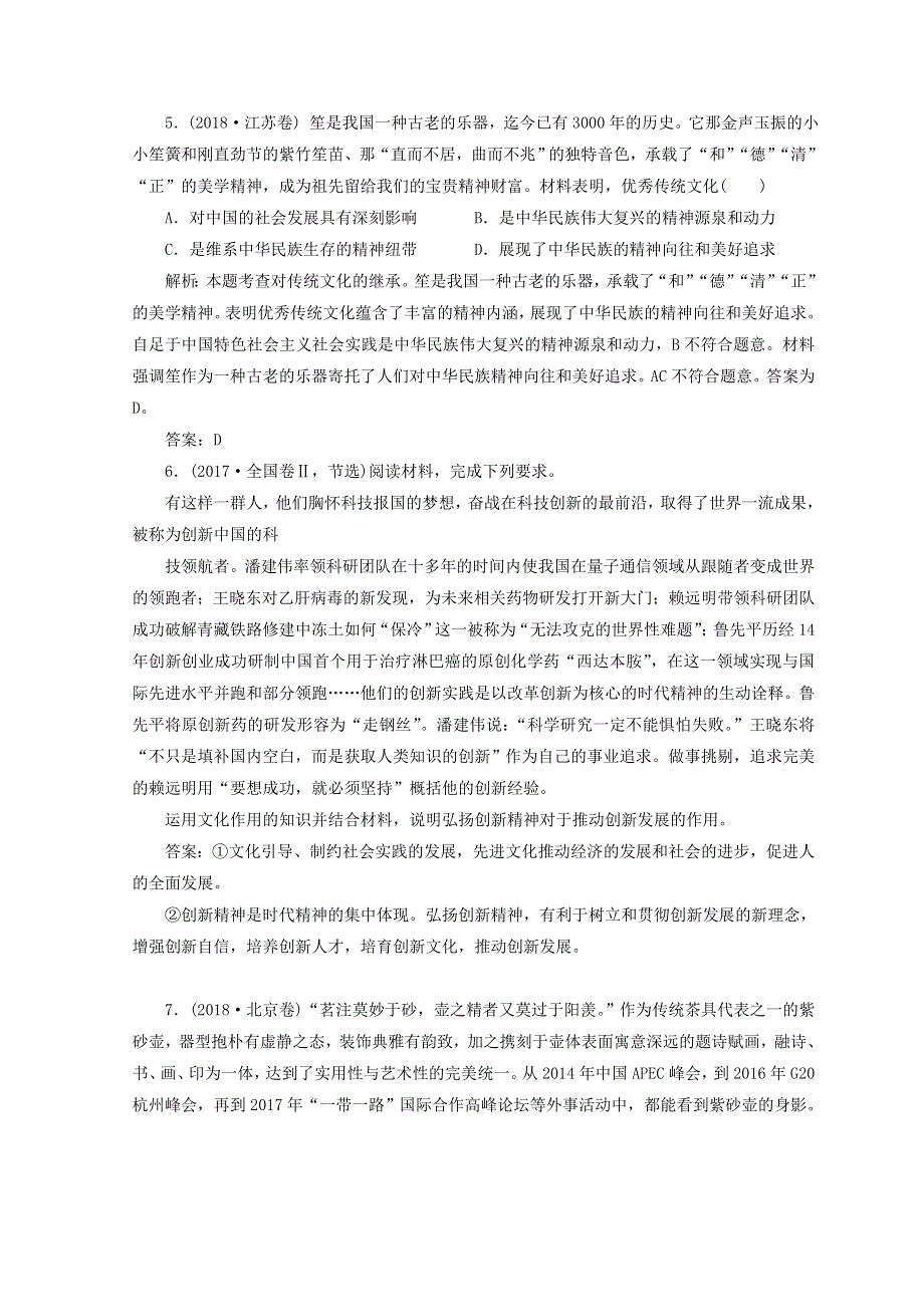 人教版高中政治必修3 第三单元中华文化与民族精神 单元复习课 WORD版含答案.doc_第3页