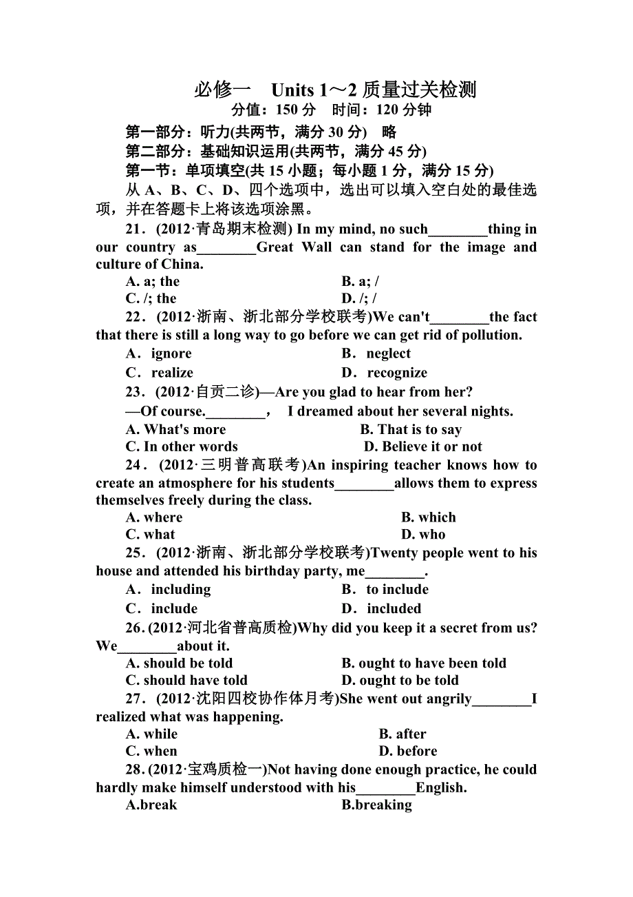 2013年高三英语总复习 质量过关检测必修一　UNITS 1～2 WORD版含答案.doc_第1页