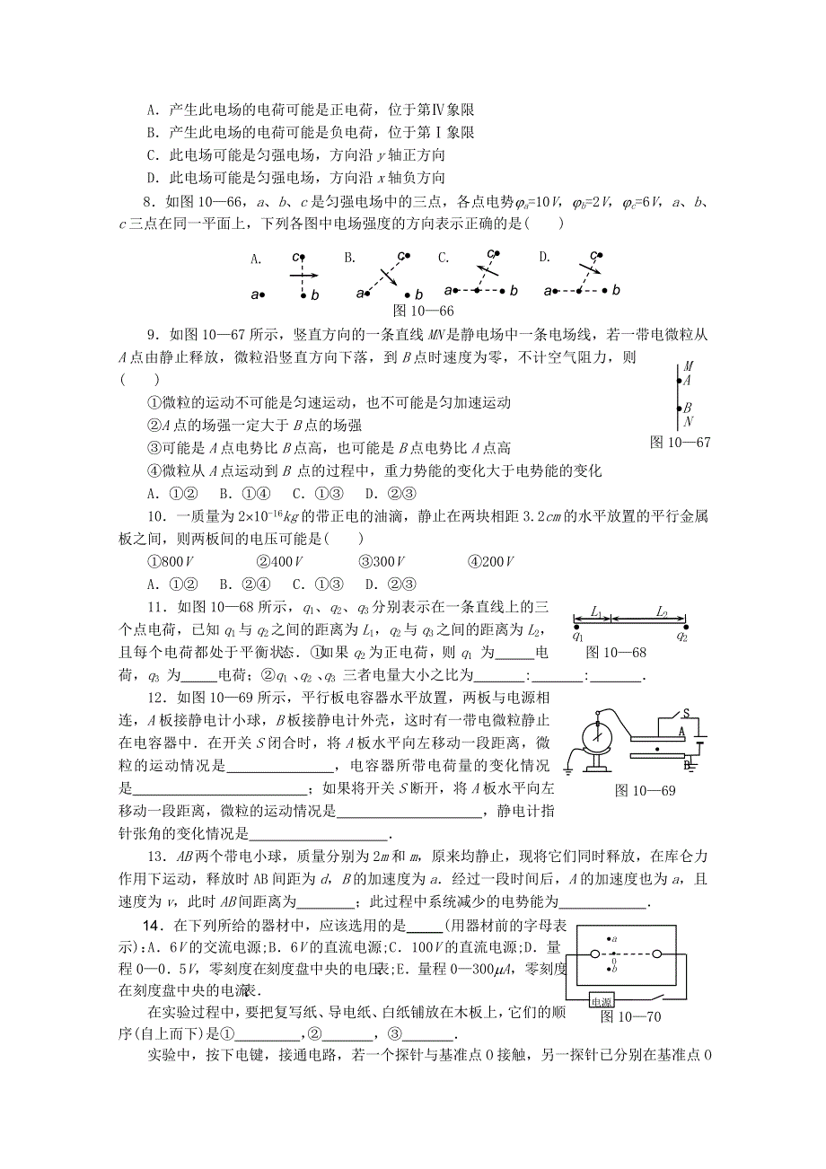 2012届高三物理1轮复习学案：第9章《电场》效果验收（人教版）.doc_第2页