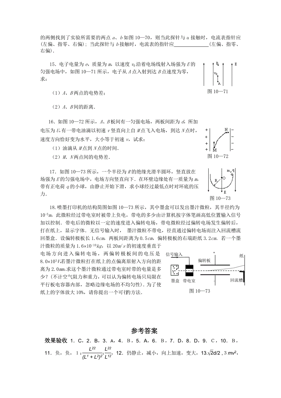 2012届高三物理1轮复习学案：第9章《电场》效果验收（人教版）.doc_第3页