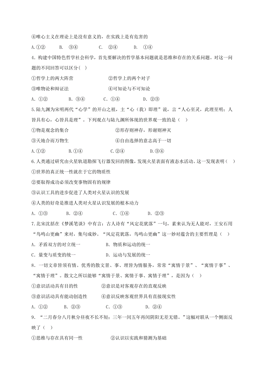 山东省山东师范大学附属中学2020-2021学年高二政治10月月考试题.doc_第2页