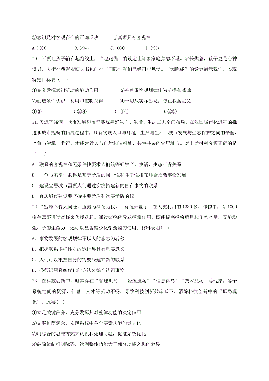 山东省山东师范大学附属中学2020-2021学年高二政治10月月考试题.doc_第3页