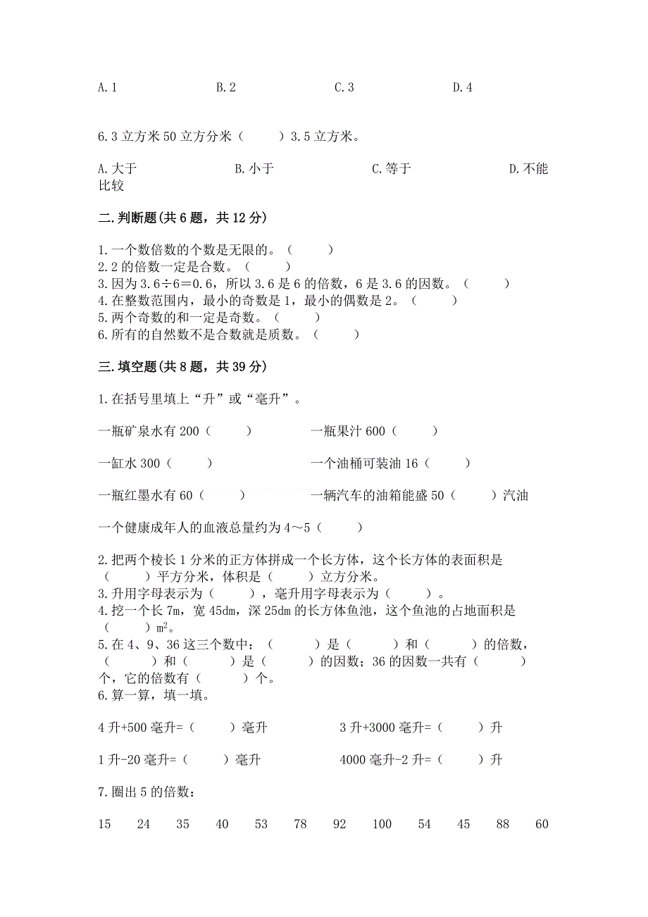 人教版五年级下册数学期中测试卷附参考答案（满分必刷）.docx_第2页