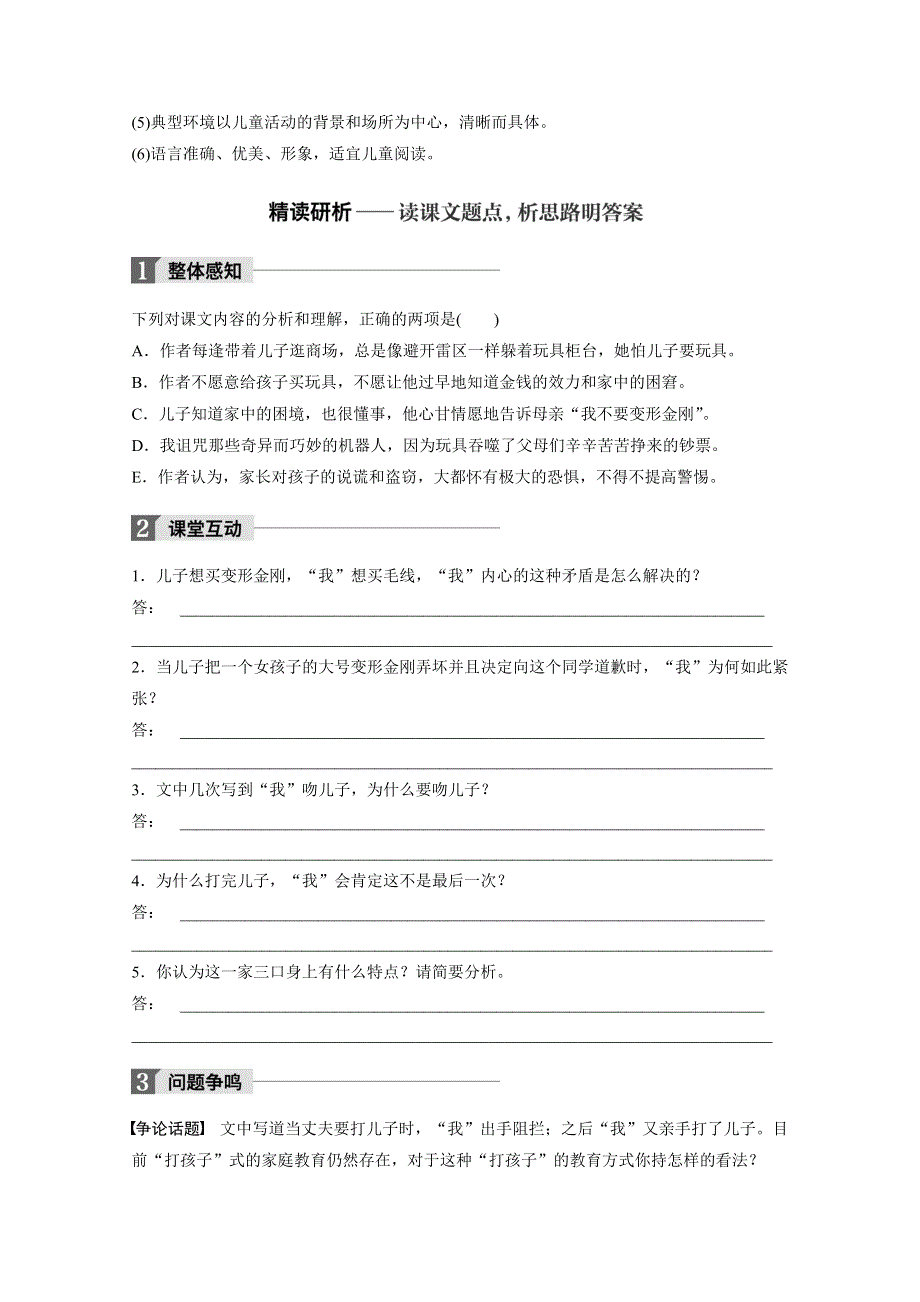 2018版高中语文必修一语文版学案：第三单元 第9课 不会变形的金刚 WORD版含答案.doc_第3页