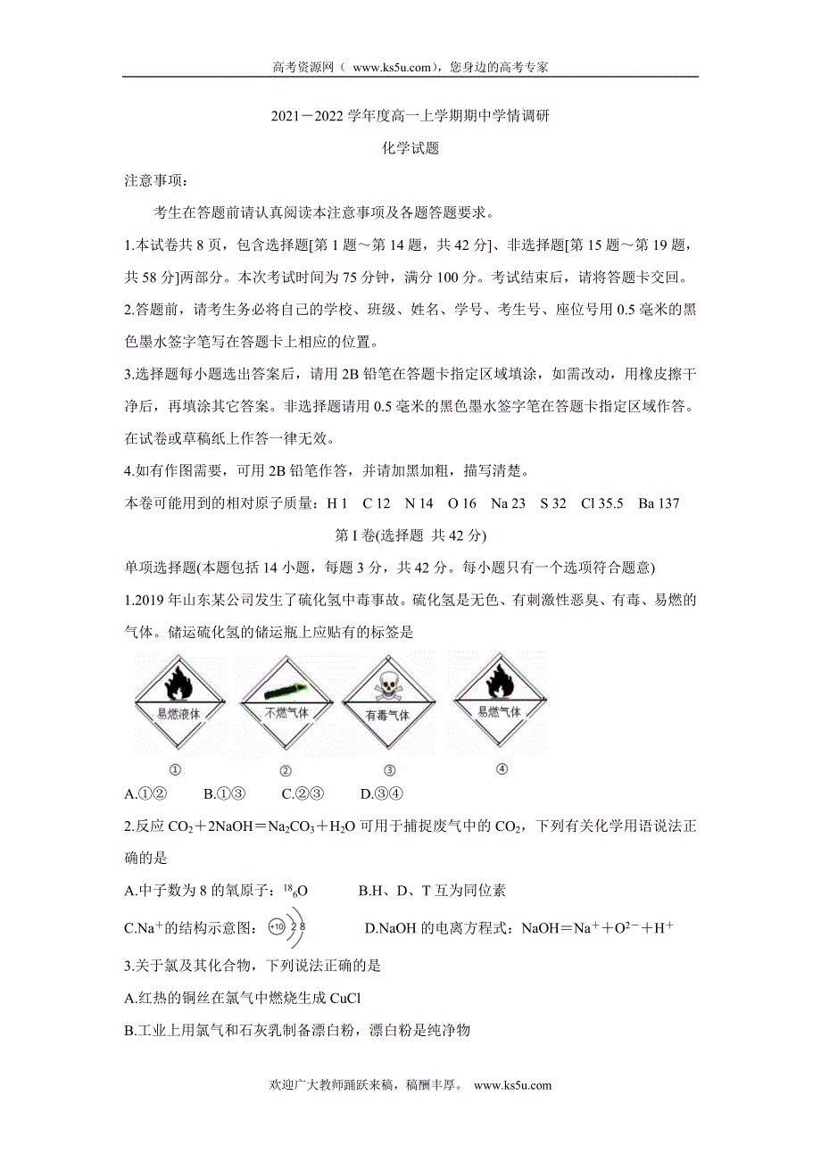 《发布》江苏省高邮市2021-2022学年高一上学期期中考试 化学 WORD版含答案BYCHUN.doc_第1页