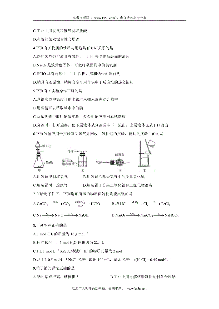 《发布》江苏省高邮市2021-2022学年高一上学期期中考试 化学 WORD版含答案BYCHUN.doc_第2页