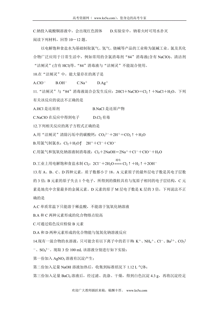 《发布》江苏省高邮市2021-2022学年高一上学期期中考试 化学 WORD版含答案BYCHUN.doc_第3页