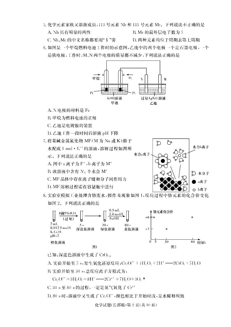 湖南省长沙市长郡中学2021届高三化学月考试题（三）（PDF）.pdf_第2页