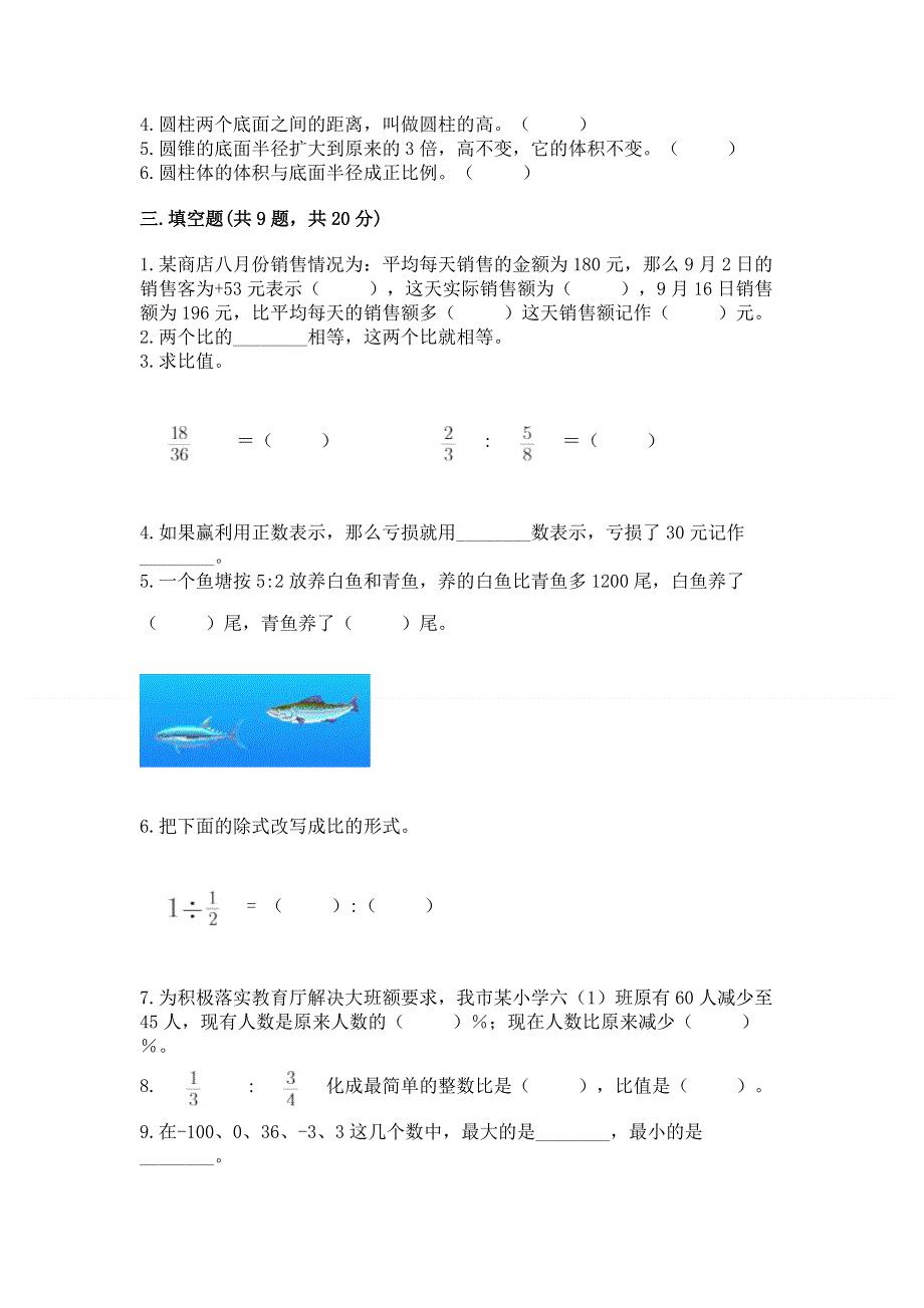 冀教版数学六年级下学期期末质量监测试题及答案【夺冠系列】.docx_第2页