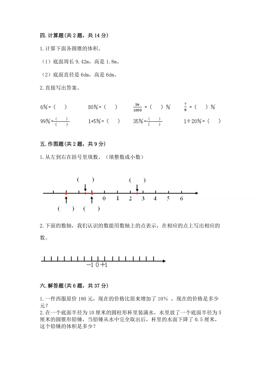 冀教版数学六年级下学期期末质量监测试题及答案【夺冠系列】.docx_第3页