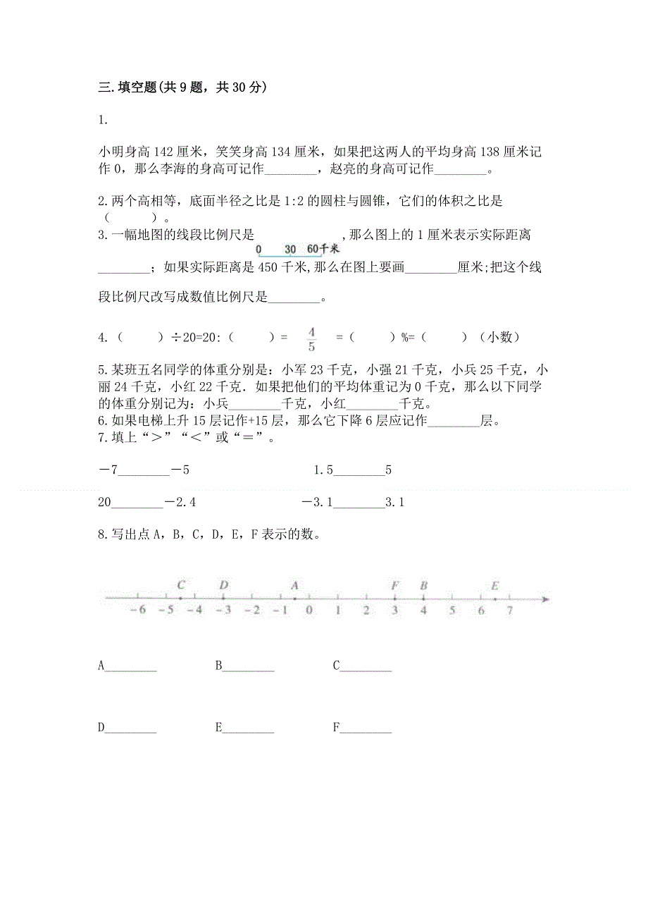 冀教版数学六年级下学期期末质量监测试题及答案【真题汇编】.docx_第2页