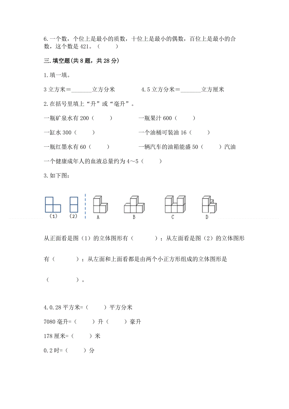 人教版五年级下册数学期中测试卷附答案（b卷）.docx_第2页