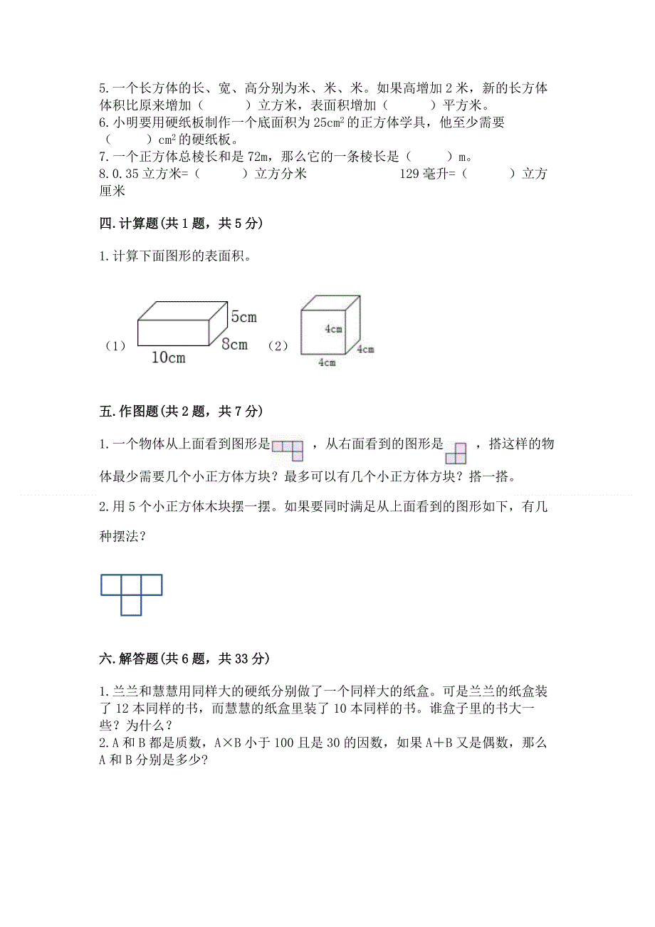 人教版五年级下册数学期中测试卷附答案（b卷）.docx_第3页