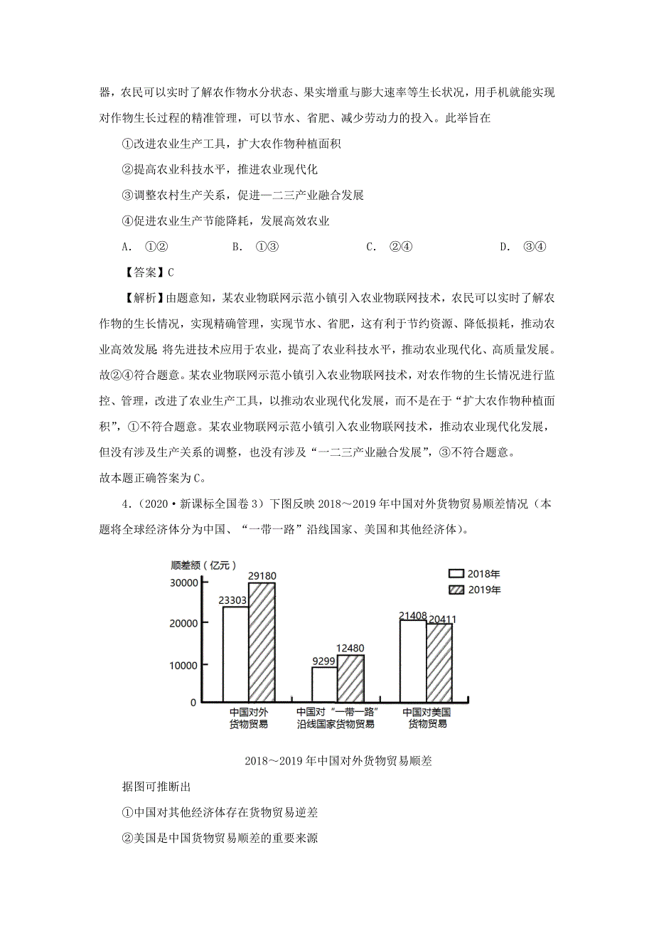 2020年高考政治高考真题模拟题汇编——专题04 发展社会主义市场经济（含解析）.doc_第2页