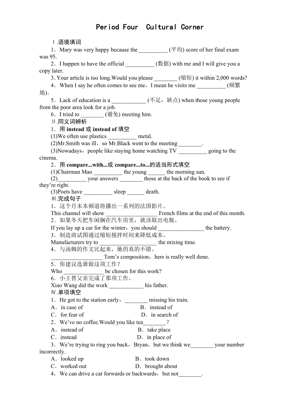 2016-2017学年高中英语（外研版必修一）课时作业：MODULE 6 PERIOD FOUR WORD版含解析.doc_第1页