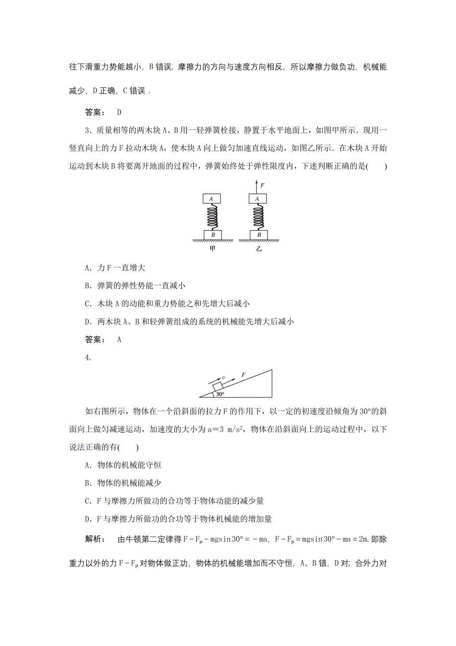 2012届高三物理一轮复习测试题：第5章_机械能（3）.doc_第2页