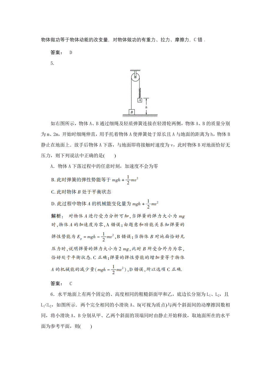 2012届高三物理一轮复习测试题：第5章_机械能（3）.doc_第3页