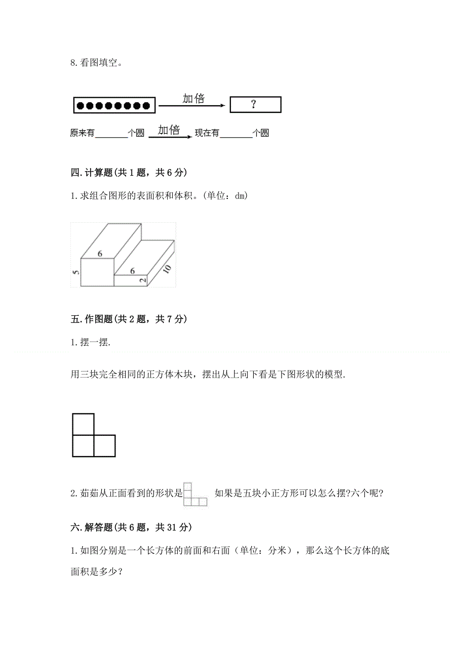 人教版五年级下册数学期中测试卷附参考答案（考试直接用）.docx_第3页