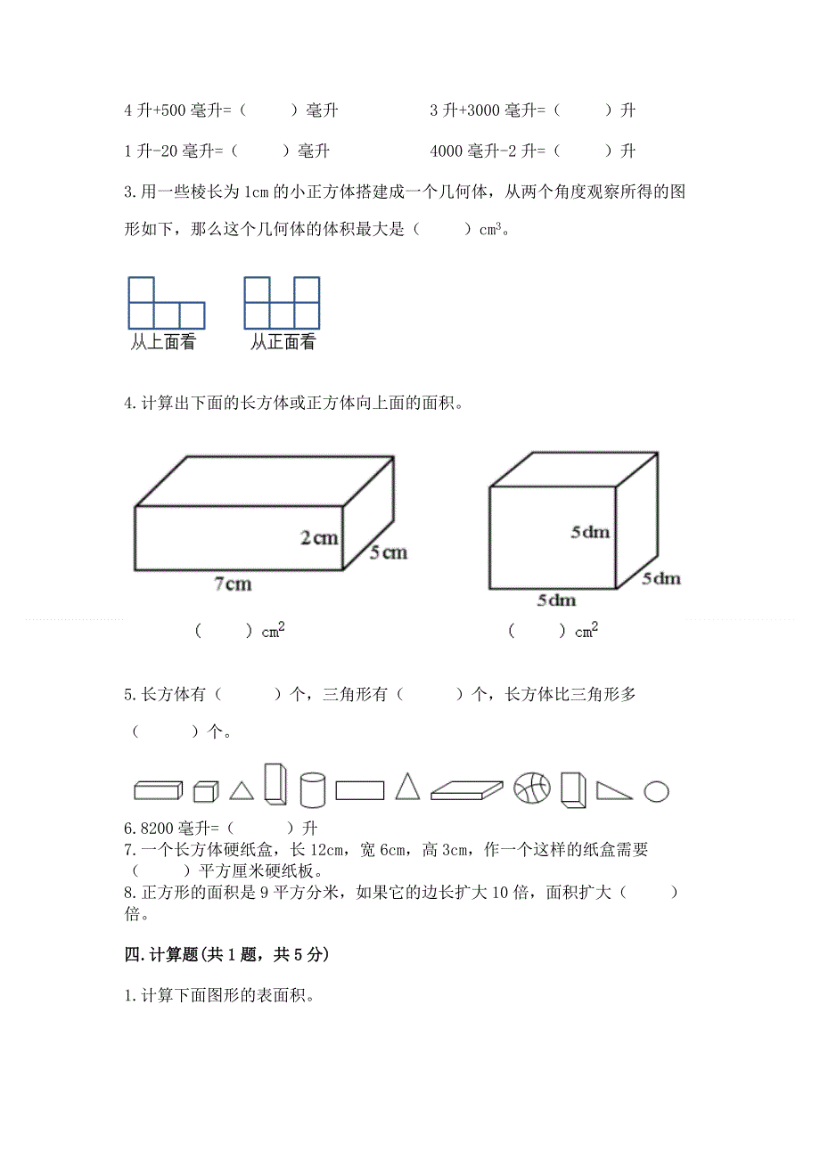 人教版五年级下册数学期中测试卷附答案（突破训练）.docx_第2页